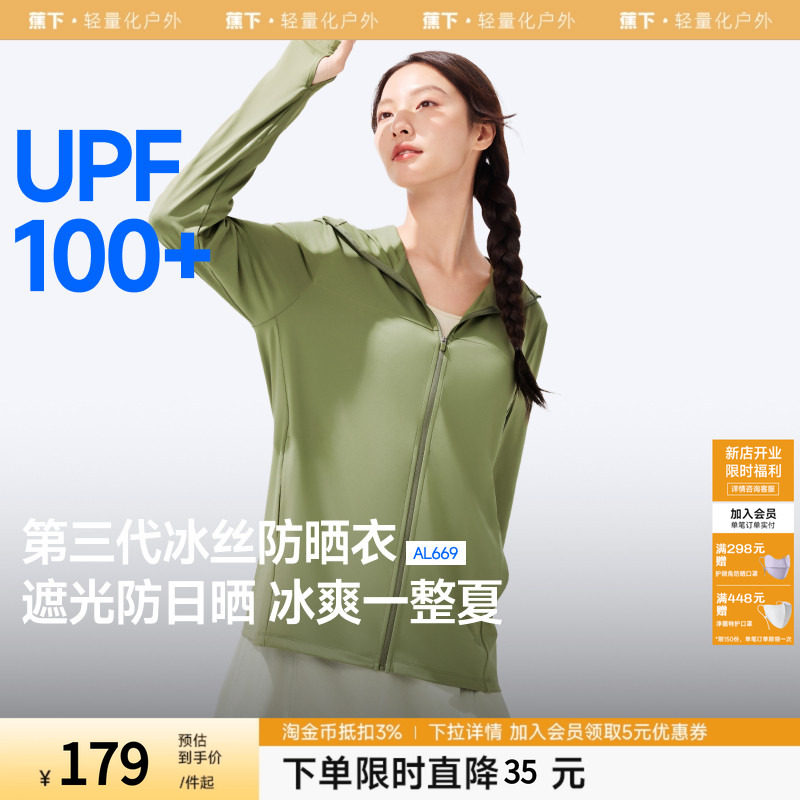 蕉下宽松防晒衣男女同款冰丝凉感透气夏情侣皮肤衣防紫外线防晒服