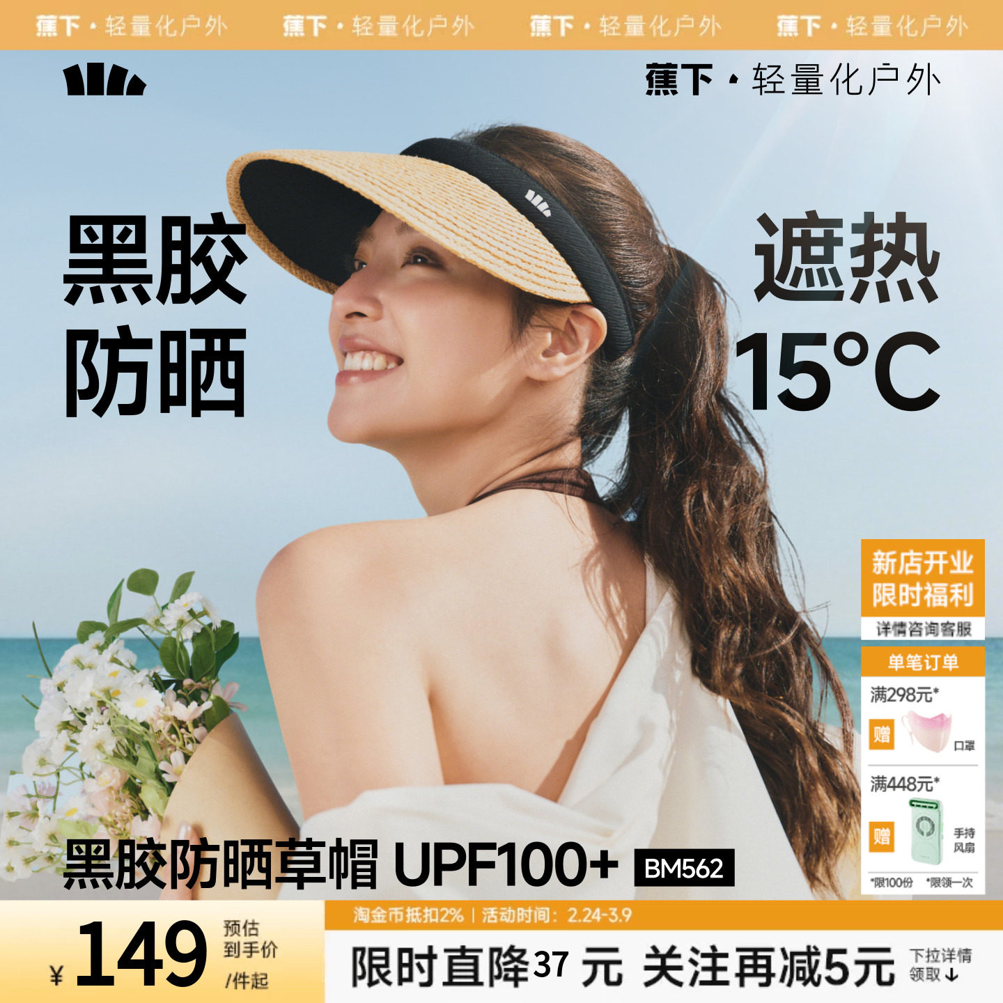 蕉下空顶防晒草帽女春夏防紫外线草编沙滩海边出游度假遮阳防晒帽