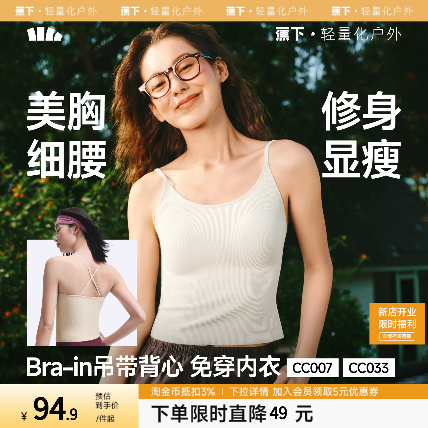 蕉下吊带背心一体带胸垫冰丝防晒免穿文胸凉感美背内搭打底外穿女