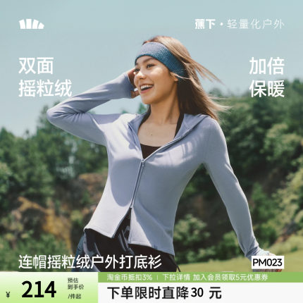 蕉下连帽摇粒绒打底衫女秋冬短外套保暖休闲百搭开衫双开拉链上衣