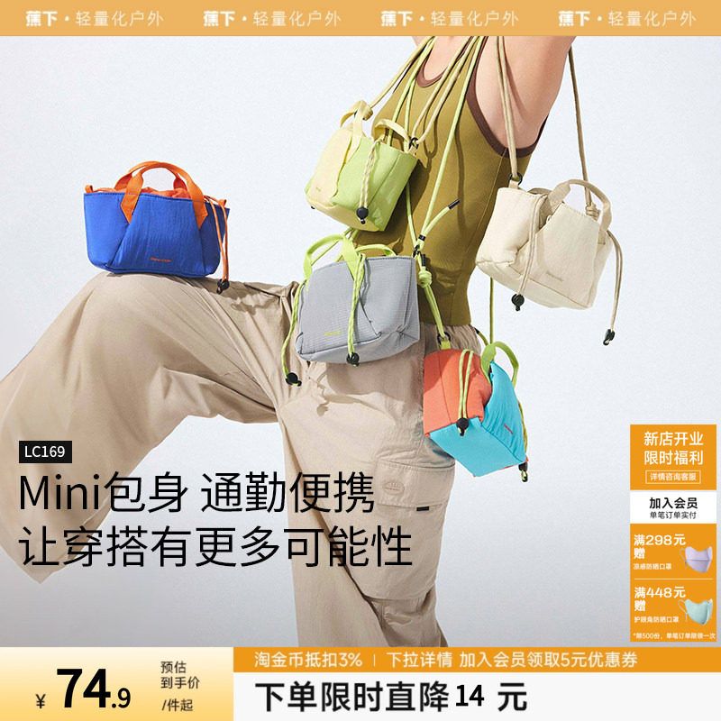 蕉下斜挎小包包女轻量化小挎包轻便通勤包托特包旅行运动单肩小包