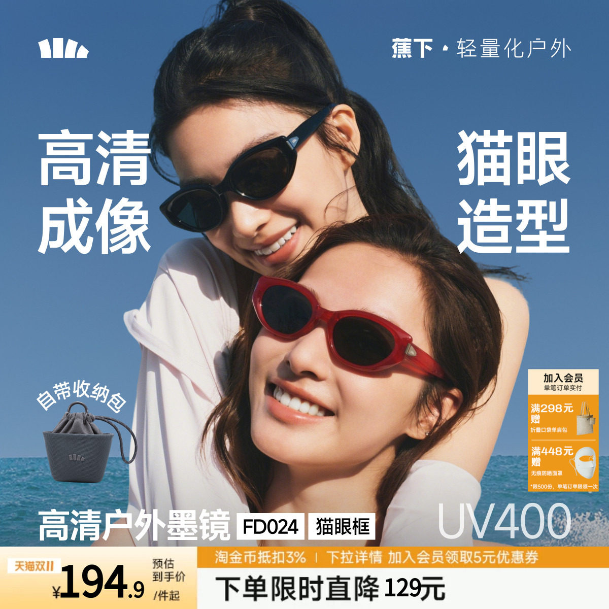 蕉下猫眼户外墨镜男女款椭圆小框防晒时尚折叠太阳镜