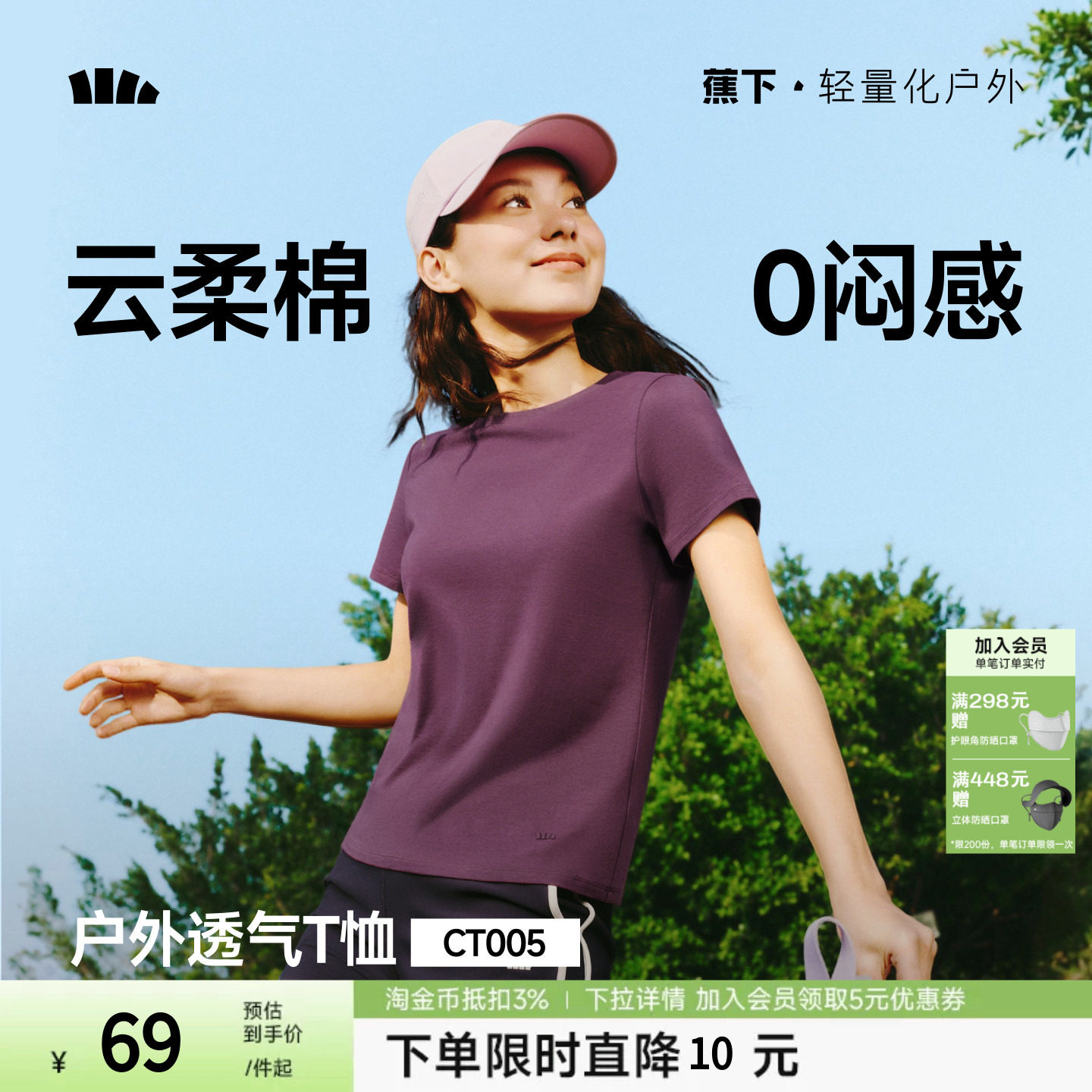 蕉下T恤女棉短袖上衣休闲春夏白色通勤修身透气衣服户外打底衫