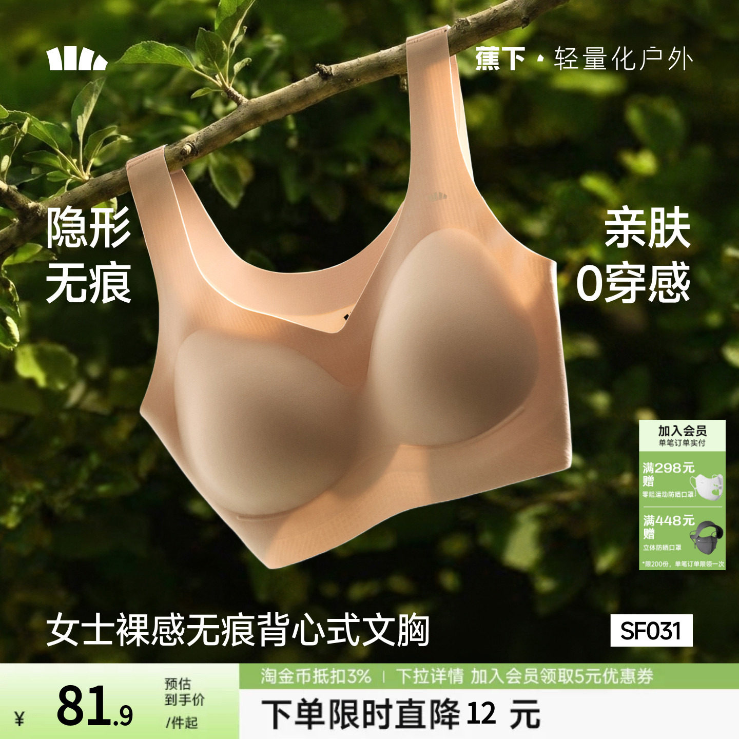 蕉下女士无痕文胸隐形无钢圈运动胸罩美背防震薄款背心式亲肤内衣