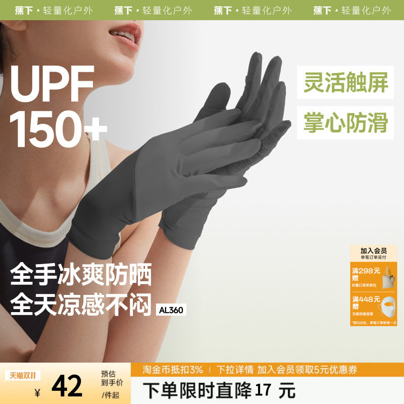 蕉下防晒手套女夏季防紫外线薄款凉感透气可触屏开车骑行防滑袖套