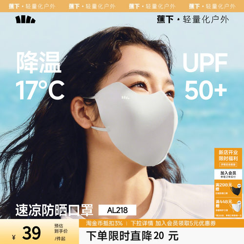 蕉下轻凉夏日防晒口罩女新款高颜值防紫外线透气面纱冰丝遮阳面罩