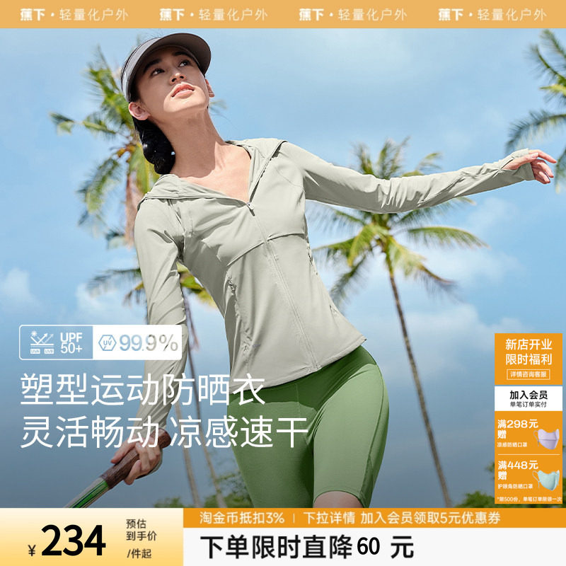 蕉下超模防晒衣女款夏季冰丝凉感修身运动显瘦塑型瑜伽外套防晒服
