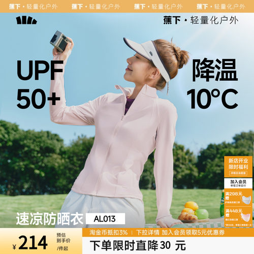 蕉下速凉防晒衣女显瘦冰丝凉感皮肤衣春夏修身运动瑜伽服速干外套