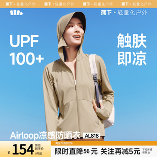 蕉下凉感防晒衣女款冰丝防紫外线户外宽松外套夏防晒服透气皮肤衣