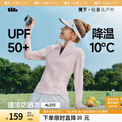 蕉下速凉防晒衣女显瘦冰丝凉感皮肤衣春夏修身运动瑜伽服速干外套