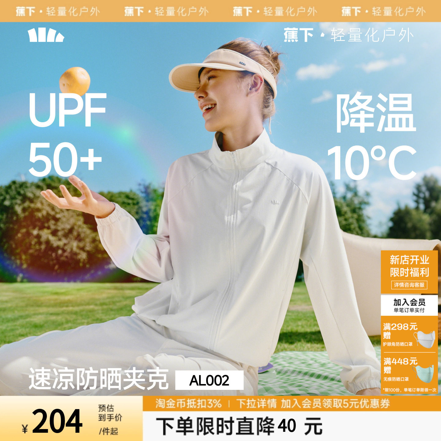 蕉下女士宽松立领防晒衣凉感速干皮肤衣户外高弹短外套运动夹克