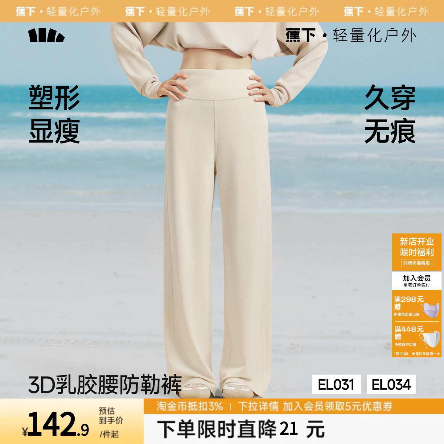 蕉下乳胶腰直筒裤女高弹运动塑形显瘦显腿长微喇裤百搭白色休闲裤