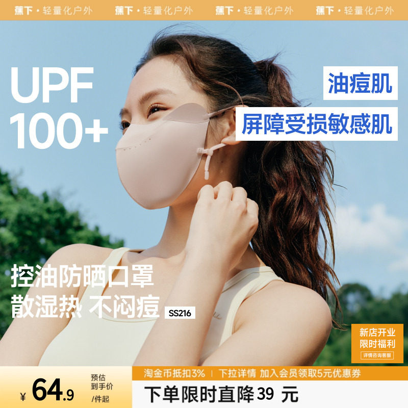 蕉下V脸防晒口罩立体防紫外线软骨支撑医美防护敏肌面罩冰丝脸罩