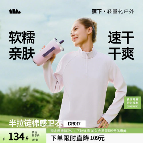 蕉下女士半拉链速干卫衣DR017春夏新款棉感亲肤高弹透气休闲上衣