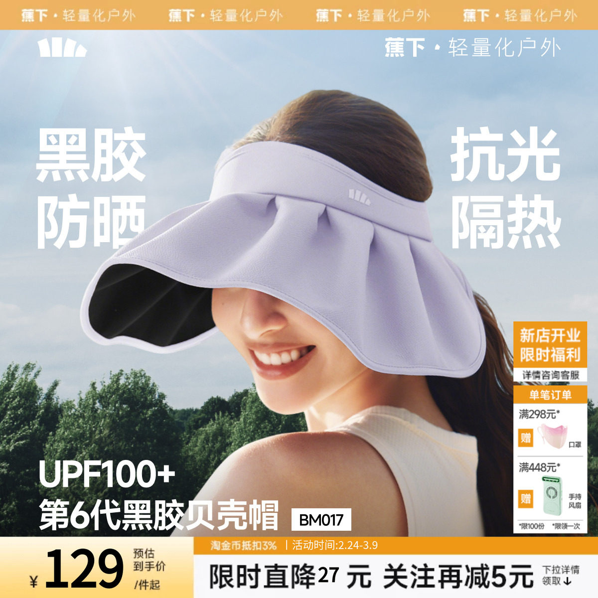 蕉下贝壳帽空顶防晒帽女2026新款大帽檐户外防紫外线太阳遮阳帽子