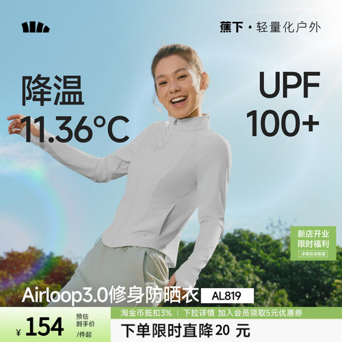 蕉下双C防晒衣修身立领运动外套女款收腰显瘦冰丝凉感连帽防晒服