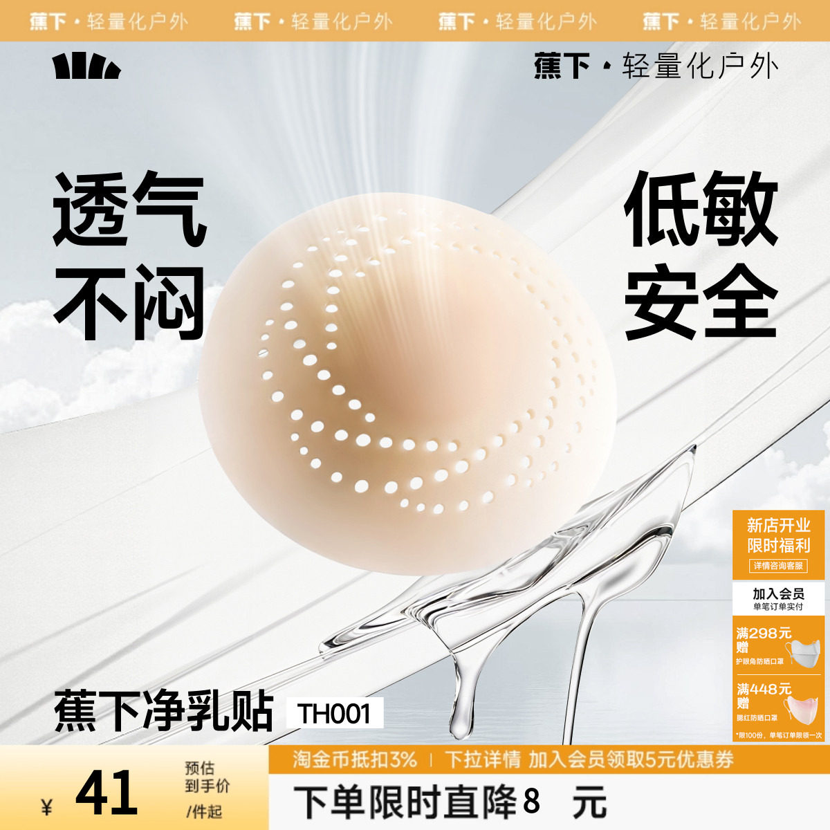 蕉下隐形乳贴透气女士婚纱用低敏防凸点轻薄无痕免穿内衣硅胶胸贴