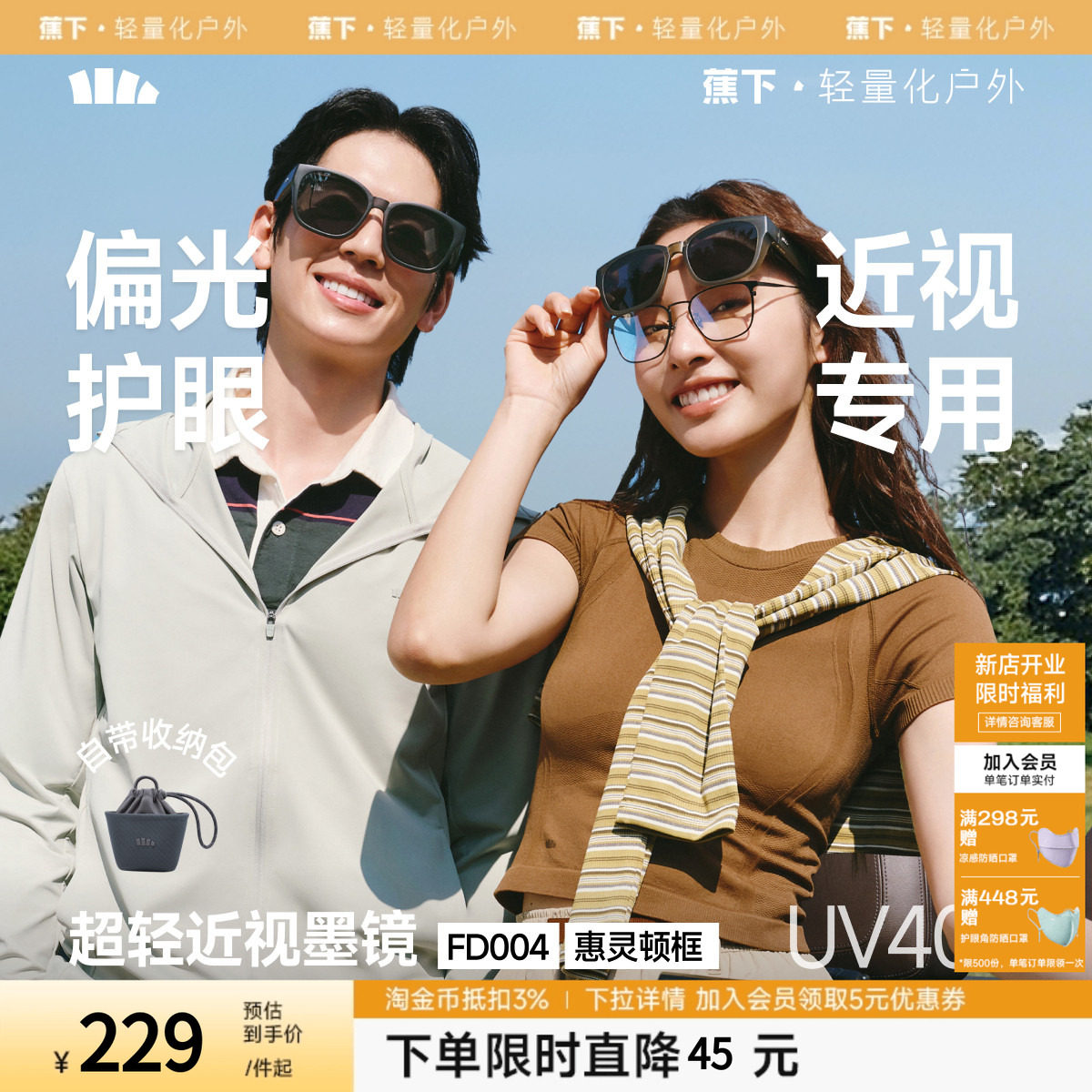 蕉下套镜方圆框开车偏光太阳镜通用折叠男女同款可套近视眼镜墨镜