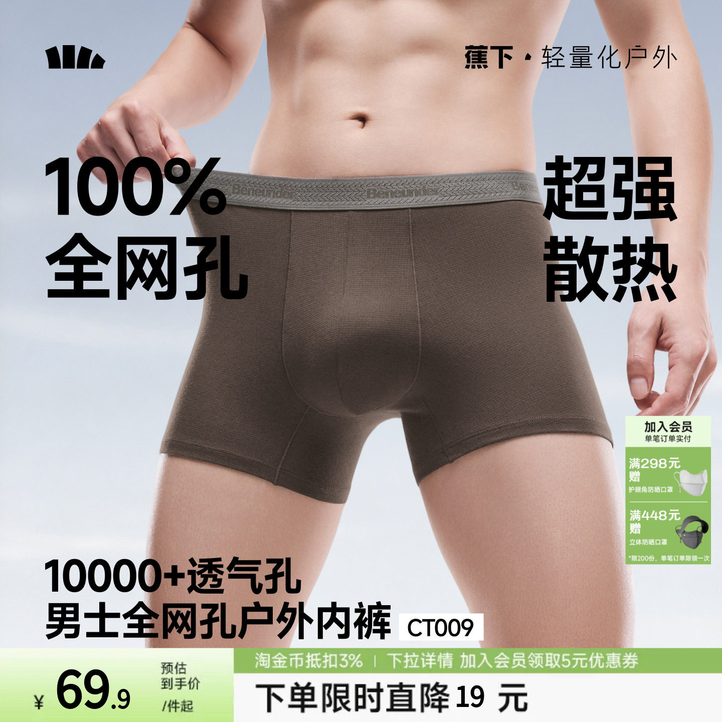 蕉下男士全网眼内裤透气速干运动加长四角裤抑菌精梳棉平角短裤