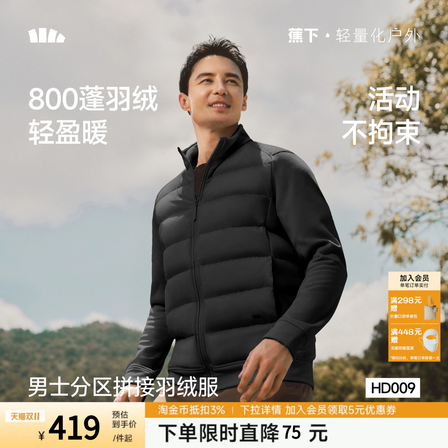 蕉下排骨羽绒服男轻薄分区拼接棉服秋冬保暖上衣内胆立领户外外套