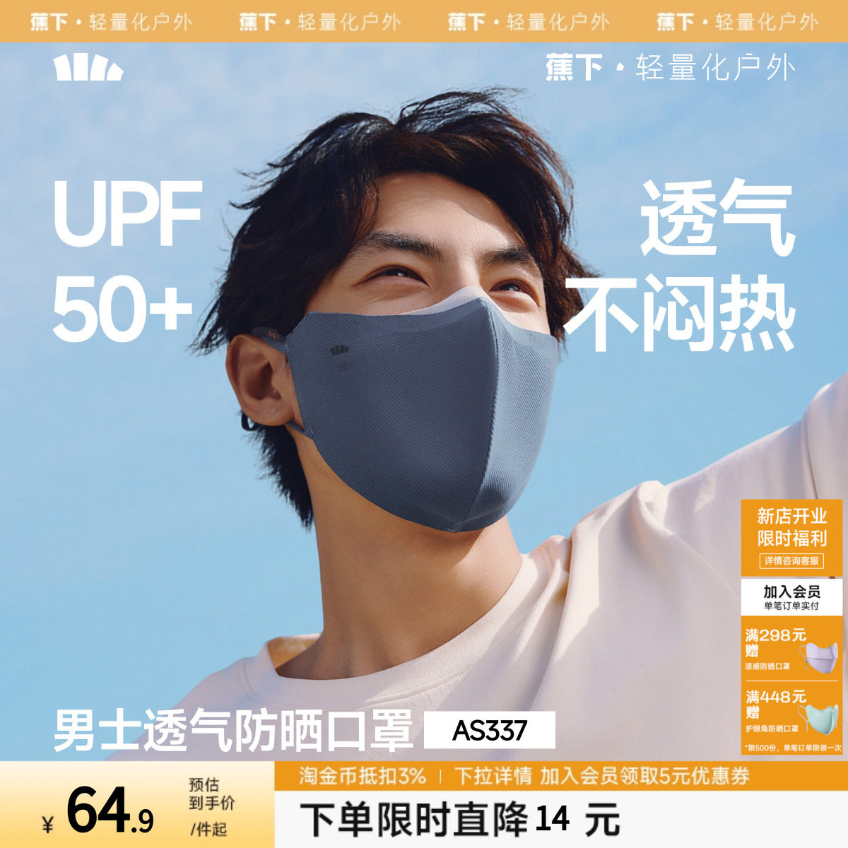 蕉下男士透气防晒口罩立体防紫外线全网眼夏骑行冰丝开车面纱面罩