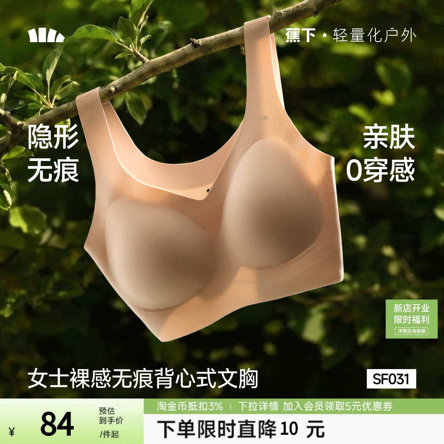 蕉下女士无痕文胸隐形无钢圈运动胸罩美背防震薄款背心式亲肤内衣