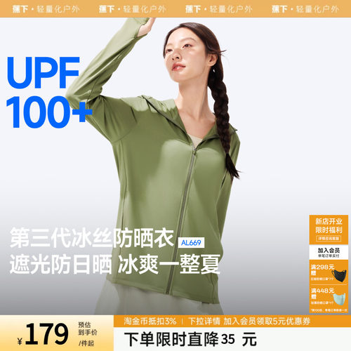 蕉下宽松防晒衣男女同款冰丝凉感透气夏情侣皮肤衣防紫外线防晒服