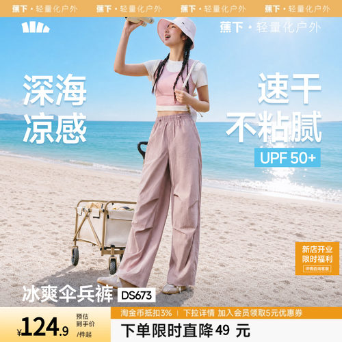 蕉下速干降落伞裤防晒男女夏薄款凉感户外休闲运动登山工装裤子