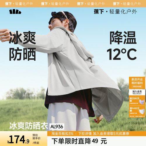 蕉下冰丝防晒衣男士轻薄皮肤衣户外骑行宽松2026新款透气防晒服