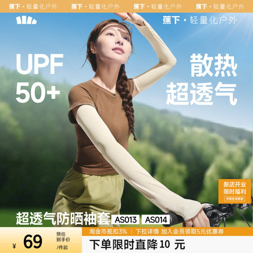 蕉下宽松冰袖防晒女长款冰丝户外透气防紫外开车骑行手套护肘袖套