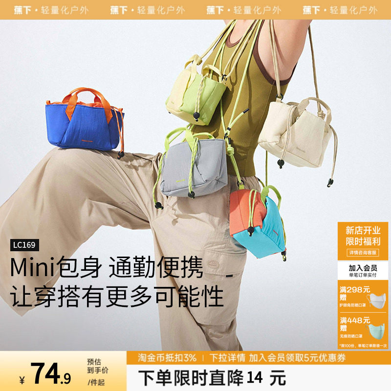 蕉下斜挎小包包女轻量化小挎包轻便通勤包托特包旅行运动单肩小包