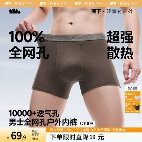 蕉下男士全网眼内裤透气速干运动加长四角裤抑菌精梳棉平角短裤
