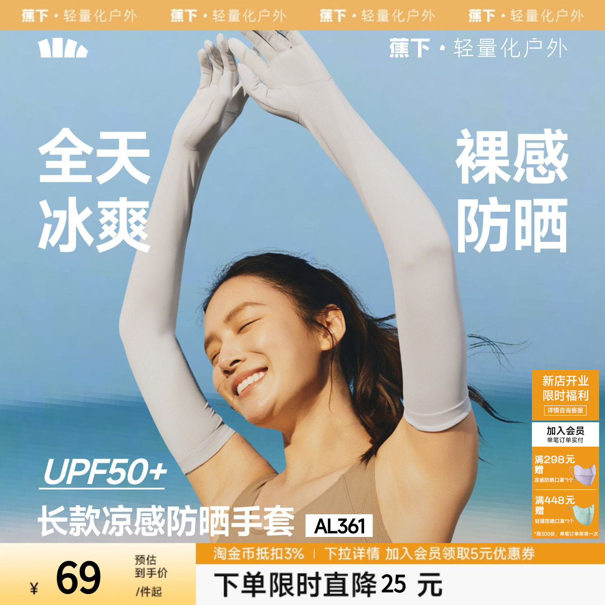 蕉下长款防晒手套防紫外线袖套春夏开车骑车透气女款冰丝手袖套