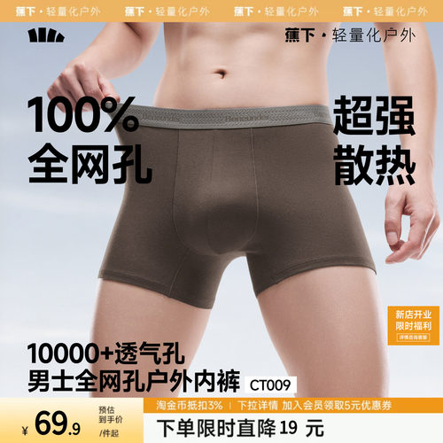 蕉下男士全网眼内裤透气速干运动加长四角裤抑菌精梳棉平角短裤
