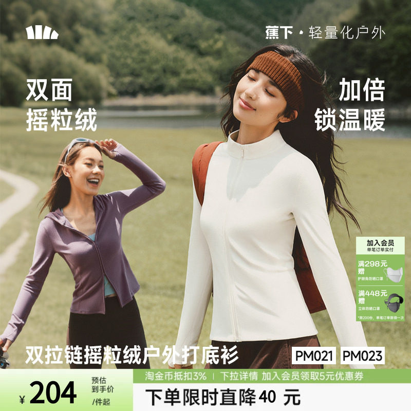 蕉下双拉链摇粒绒打底衫女保暖上衣外套内胆短款修身显瘦户外开衫图片