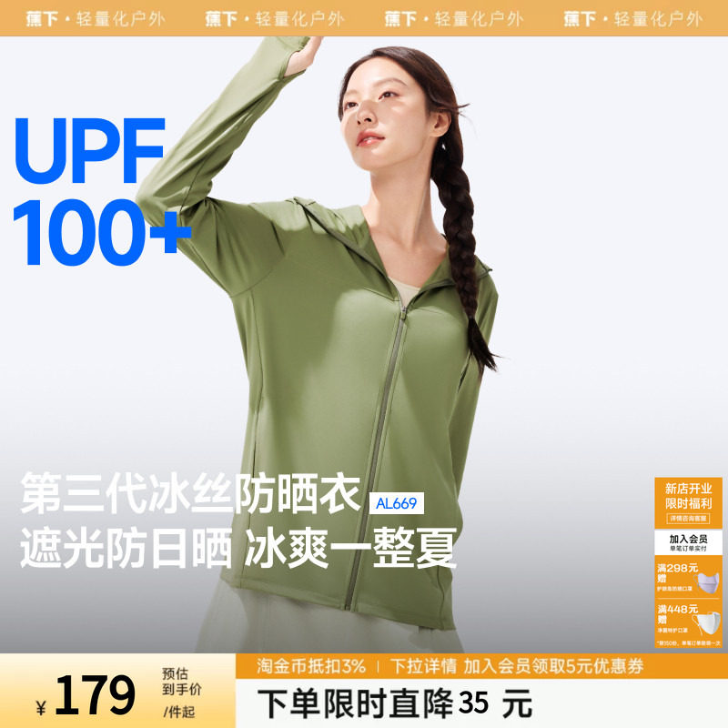 蕉下宽松防晒衣男女同款冰丝凉感透气夏情侣皮肤衣防紫外线防晒服