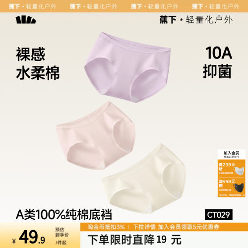 蕉下女士内裤纯棉底裆透气2026新款高弹防夹臀女款10A抗菌三角裤