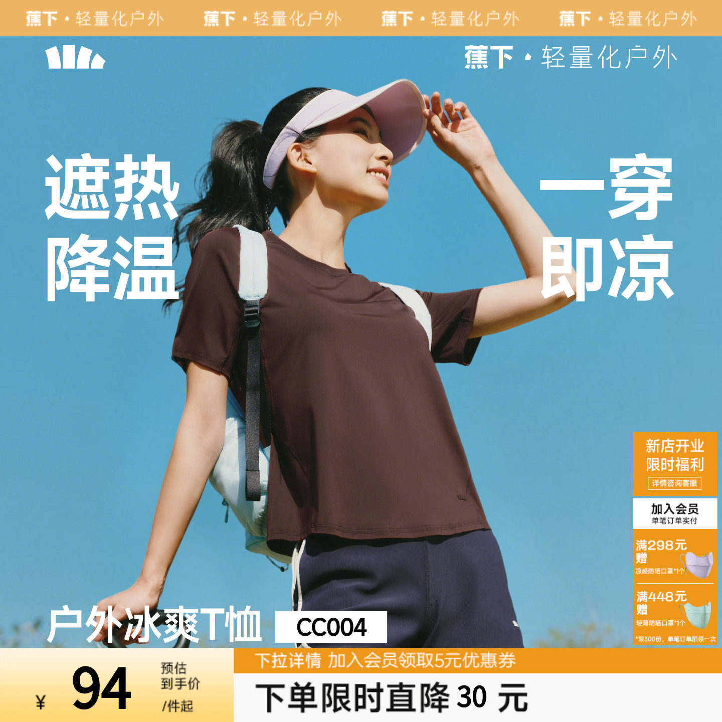 蕉下女士凉感速干T恤春夏新款纯色上衣户外百搭冰丝遮热透气短袖
