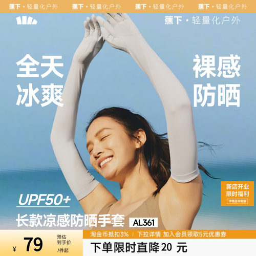 蕉下长款防晒手套防紫外线袖套春夏开车骑车透气女款冰丝手袖套