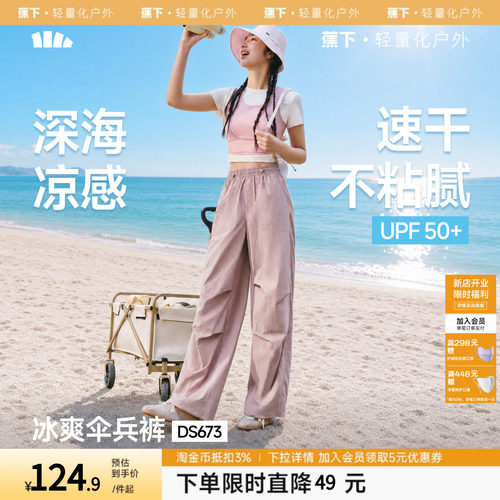 蕉下速干降落伞裤防晒男女夏薄款凉感户外休闲运动登山工装裤子