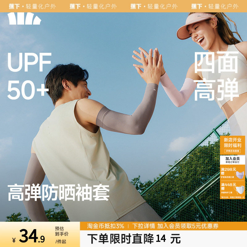 蕉下高弹防晒袖套男女情侣款手臂防紫外线透气护袖凉感冰袖