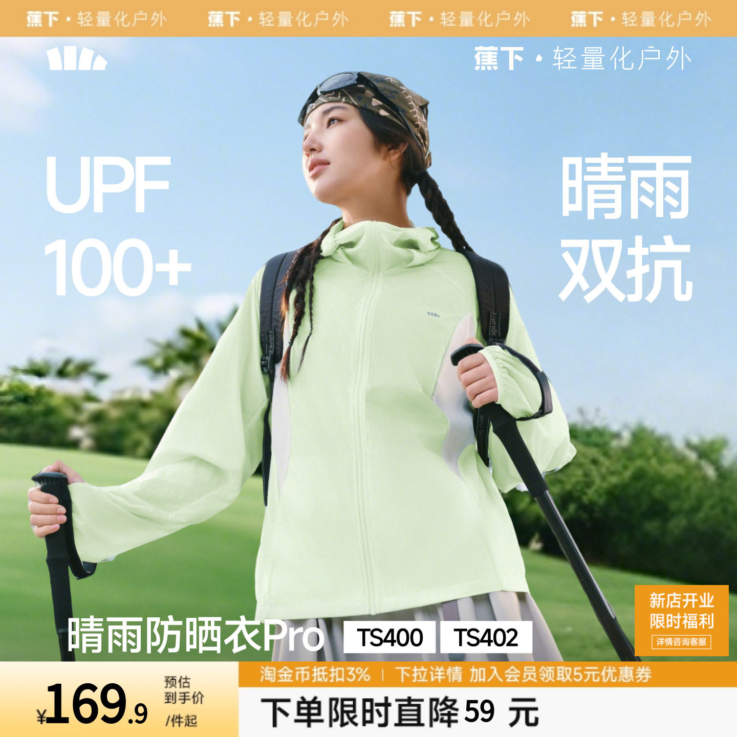 蕉下轻薄防晒衣女夏防紫外线速干防晒服凉感透气防泼水夹克外套