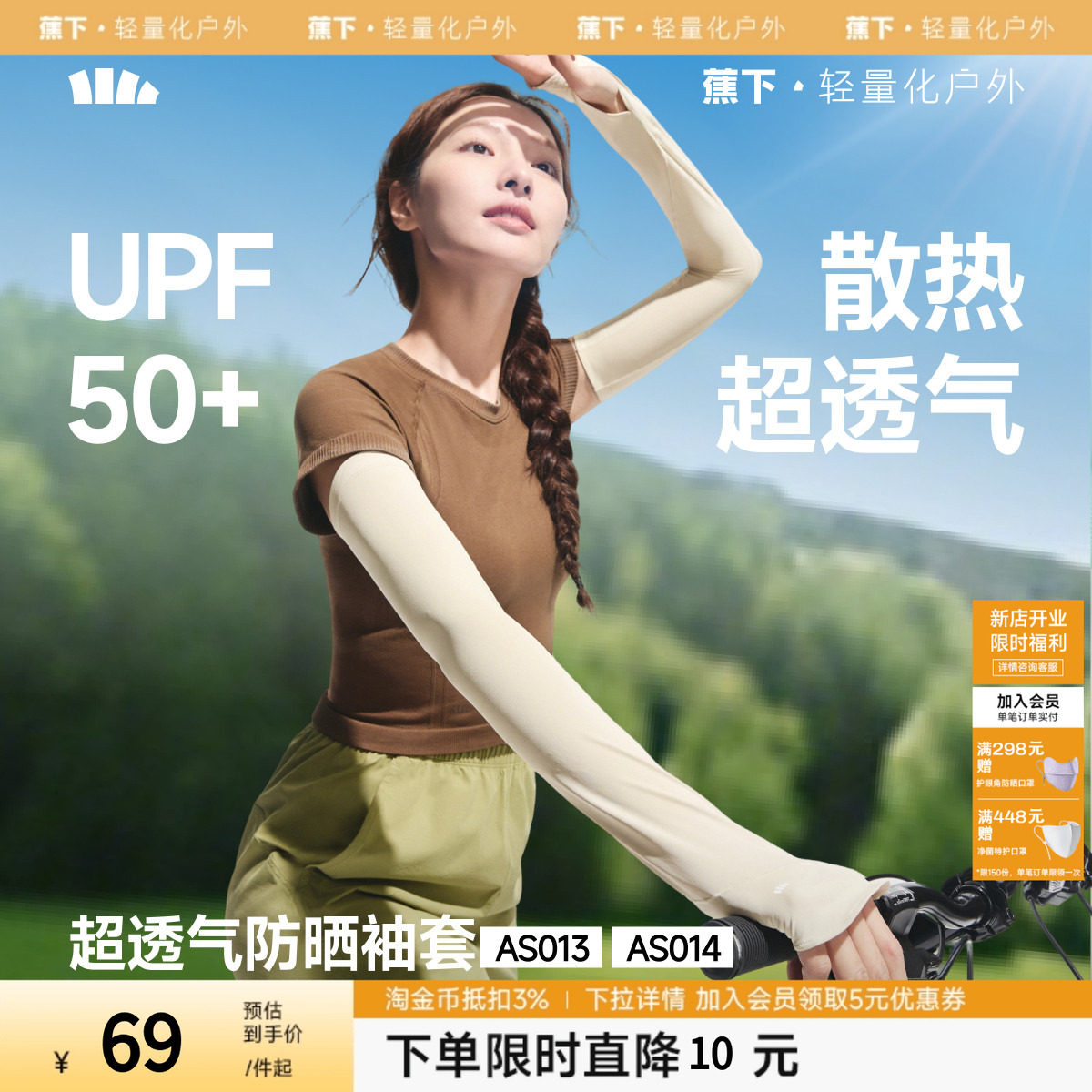蕉下宽松冰袖防晒女长款冰丝户外透气防紫外开车骑行手套护肘袖套