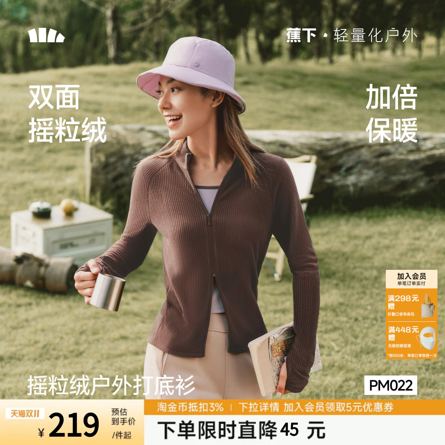 蕉下立领双开拉链摇粒绒打底衫坑条毛衫修身显瘦保暖开衫高弹上衣
