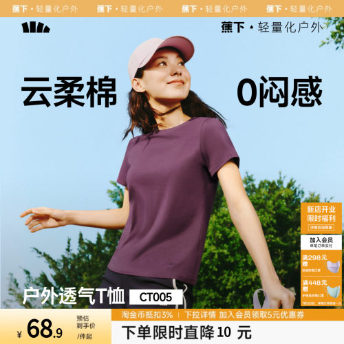 蕉下T恤女棉短袖上衣休闲春夏白色通勤修身透气衣服户外打底衫