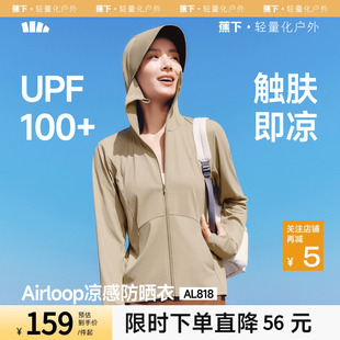 蕉下凉感防晒衣女款冰丝防紫外线户外宽松外套夏防晒服透气皮肤衣