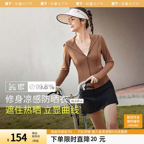 蕉下双C防晒衣修身立领运动外套女款收腰显瘦冰丝凉感连帽防晒服