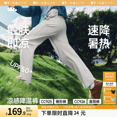 蕉下直筒裤男士裤子冰丝凉感透气轻薄长裤运动裤宽松休闲裤锥形裤