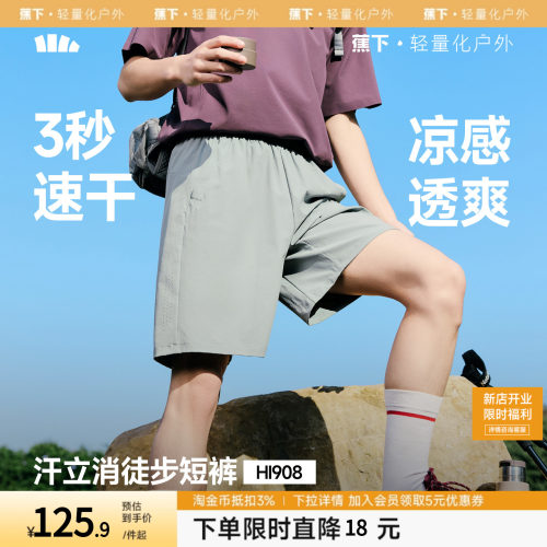 蕉下速干男士短裤外穿透气夏季薄款裤子户外跑步休闲宽松五分裤