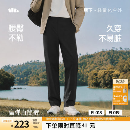 蕉下男士高弹直筒裤EL018秋冬新款休闲户外高弹透气耐磨运动裤子